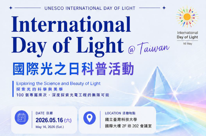 【2026】5/16: 國際光之日(Day of Light)圖片